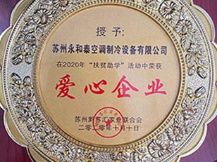 愛心企業