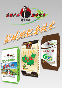 鹽(yan)堿地專用特(te)種配套肥