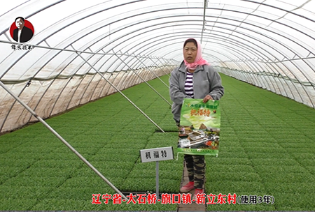 遼寧省-大石(shi)橋-旂口鎮-全水溶-機福特(使(shi)用3年)